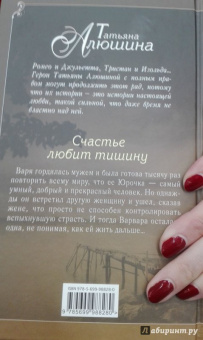 Татьяна Алюшина: Счастье любит тишину