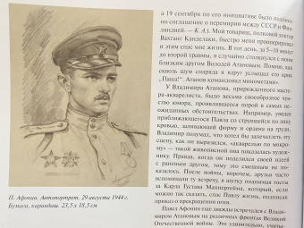 К. Афонина: Неофициальное искусство Второй мировой войны. Елена Марттила. Павел Афонин. Сергей Бабков