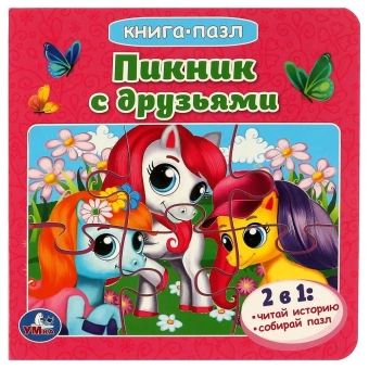 Пикник с друзьями. Книга с 5 пазлами