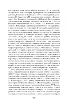 Мария Аплечеева: История вокального искусства. Учебно-методическое пособие