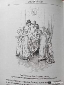 Джейн Остин: Нортенгерское аббатство