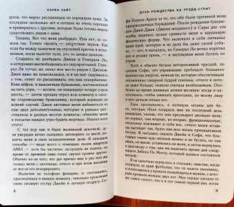Карен Уайт: Духи Рождества на Трэдд-стрит
