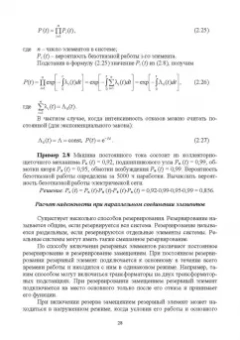 Хорольский, Таранов, Шемякин: Эксплуатация электрооборудования. Учебное пособие СПО