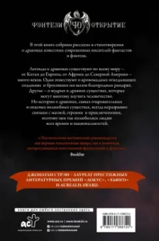 Куанг, Бигл, Суэнвик: Книга драконов