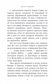 Мэгги Стивотер: Все нечестные святые