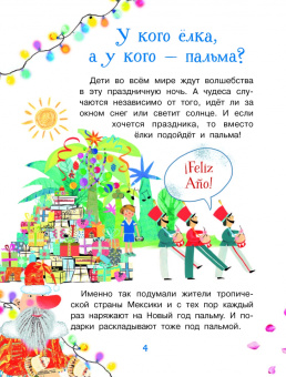 Елена Мельникова: Как ёлка новогодней стала?