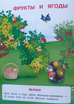 Ирина Шестакова: Овощи и фрукты