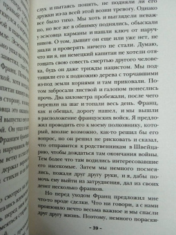 Николя Карро: Человек без истории