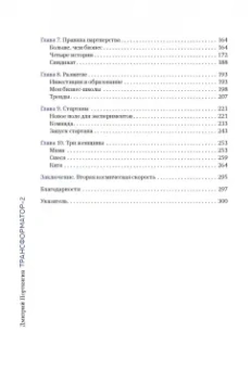 Дмитрий Портнягин: Трансформатор 2. Как развить скорость в бизнесе и не сгореть