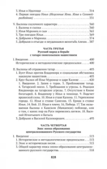 Владимир Пропп: Русский героический эпос