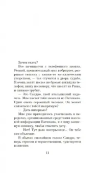 Эрик-Эмманюэль Шмитт: Испытание Иерусалимом. Путешествие на Святую землю