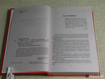 Богдан Сушинский: Скитальцы океана