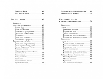 Калу Ринпоче: Тайный буддизм. Том 3. Глубина Алмазной колесницы