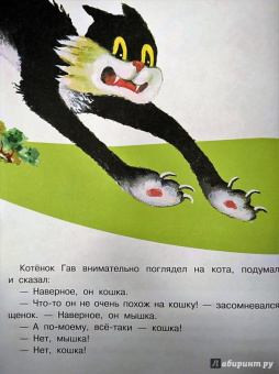 Григорий Остер: Котёнок по имени Гав