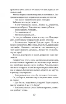 Решад Гюнтекин: Ночь огня