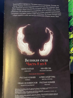 Шон Райан: Человек-Паук. 100 лет Marvel