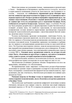 Вениамин Кальнер: Экологическая парадигма в эпоху глобального кризиса миропорядка