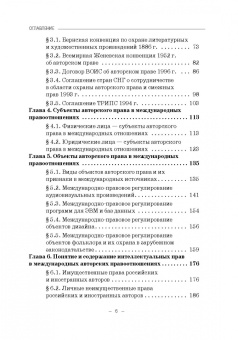 Гульбин, Иванова, Короткова: Международно-правовое регулирование интеллектуальной собственности. Учебник