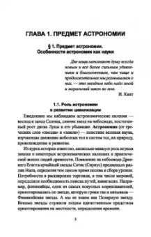 Марина Кунаш: Астрономия. Учебное пособие для колледжей