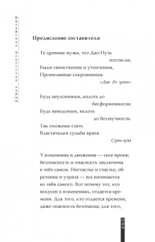Лян, Цзи: Китайское искусство войны. Постижение стратегии