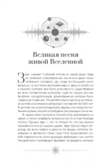 Хёртак, Хёртак: Звук. Глубокий опыт пения, тонинга, музыки и частот исцеления