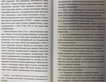 Алексей Писемский: Масоны