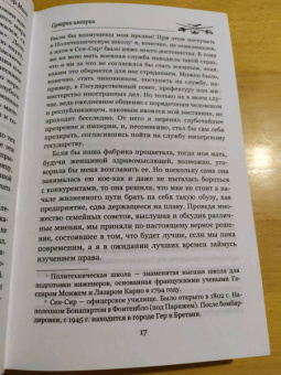 Гектор Мало: Сумерки империи