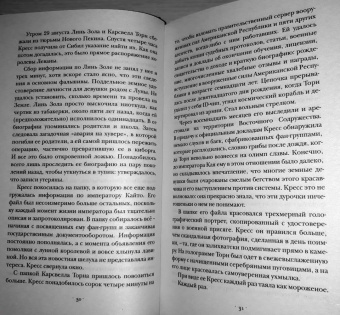 Марисса Мейер: Рапунцель