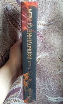 Мария Снайдер: Испытание огнем