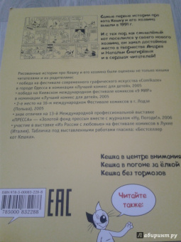Снегирев, Снегирева: Кешка на летних каникулах