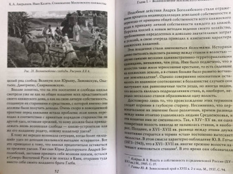 Константин Аверьянов: Иван Калита. Становление Московского княжества