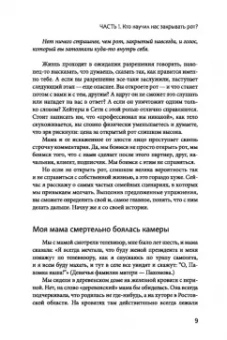 Оксана Козырева: Открой рот. Проявляйся, говори и получи то, что хочешь