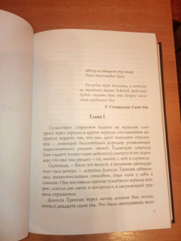 Александр Грин: Джесси и Моргиана
