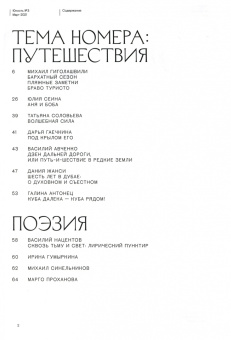 Журнал "Юность" № 3. 2021