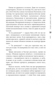 Элизабет Осбринк: Отторжение