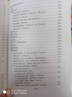 Николай Кун: Легенды и мифы Древней Греции