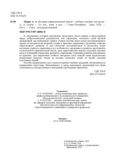 Александр Попов: История управленческой мысли. Учебное пособие для вузов