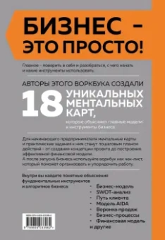 Аргунова, Булгакова, Турскова: Основы бизнеса в ментальных картах