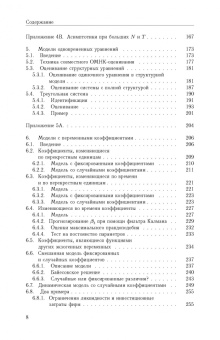 Сяо Чэн: Анализ панельных данных. Учебник