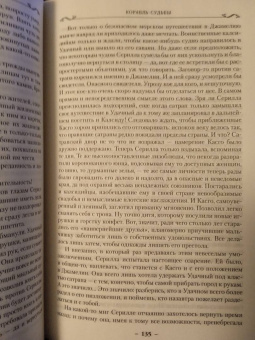 Робин Хобб: Сага о живых кораблях. Книга 3. Корабль судьбы