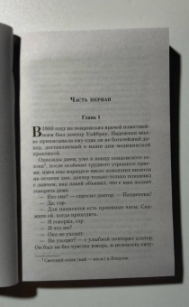 Уилки Коллинз: Отель с привидениями