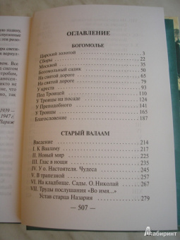 Иван Шмелев: Богомолье. Повести