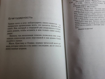 Франк Тилье: Лес теней