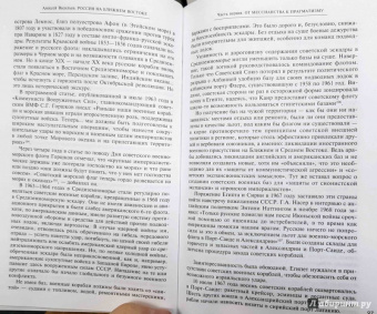 Алексей Васильев: От Ленина до Путина. Россия на Ближнем и Среднем Востоке