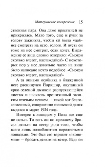 Грэм Свифт: Материнское воскресенье