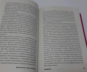 Дэвид Хокинс: Карта сознания. От чувства вины к любви – калибровка жизни