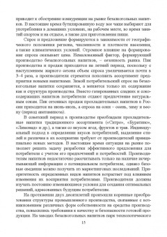 Родионова, Ольховатов, Степовой: Технология безалкогольных и алкогольных напитков. Учебник. СПО