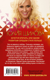 Юлия Шилова: Хочется кричать, или Одним разбитым сердцем стало больше