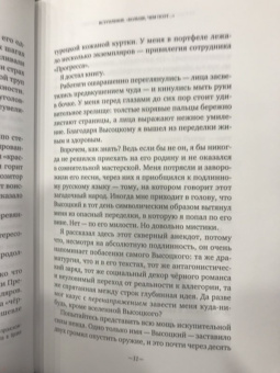 Ив Готье: Владимир Высоцкий. Крик в русском небе. Книга-портрет