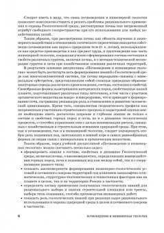 Захаров, Николаева, Корвет: Почвоведение и инженерная геология. Учебное пособие для вузов